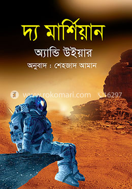 দ্য মার্শিয়ান image