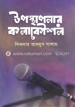 উপস্থাপনার কলাকৌশল image