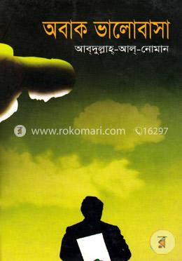অবাক ভালোবাসা image