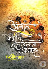 ইসলাম ও বাঙালি মুসলমান সমাজ image