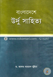 বাংলাদেশে উর্দু সাহিত্য