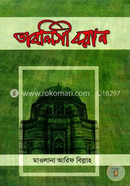 তাবলিগী বয়ান (১ম ও ২য় খন্ড) 