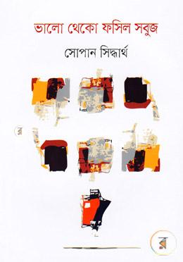 ভালো থেকো ফসিল সবুজ image