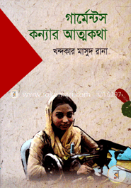 গার্মেন্টস কন্যার আত্মকথা image