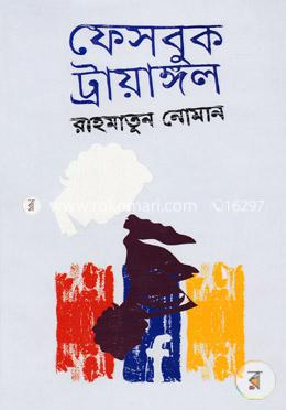 ফেসবুক ট্রায়াঙ্গল image