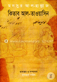 কিতাব আল-তাওয়াসিন