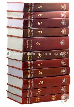 বিমল মিত্রের রচনাবলী (১ম - ১৩তম খণ্ড) image