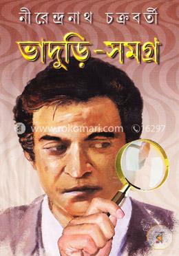 ভাদুড়ি সমগ্র -২য় খণ্ড image