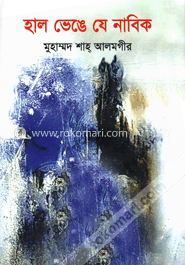 হাল ভেঙে যে নাবিক image