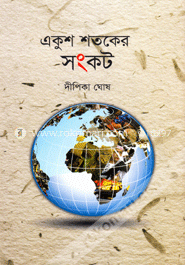 একুশ শতকের সংকট image