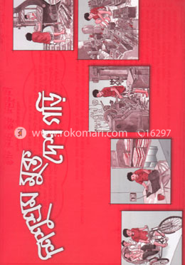 শিশুশ্রম মুক্ত দেশ গড়ি