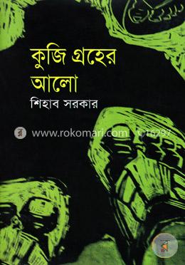 কুজি গ্রহের আলো image