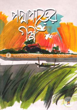 পদ্মাপাড়ের গল্প image
