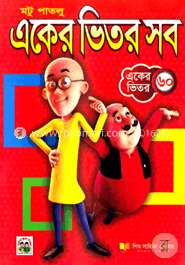 মটু পাতলু (একের ভিতর ৬০)