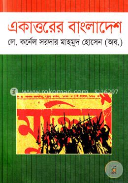 একাত্তরে বাংলাদেশ image
