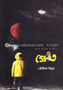 প্রেত