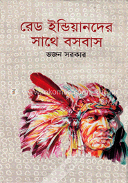 রেড ইন্ডিয়ানদের সাথে বসবাস