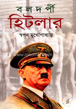 বলদর্পী হিটলার image
