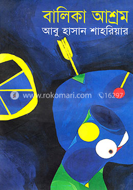 বালিকা আশ্রম image