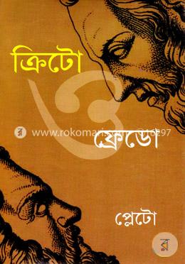 ক্রিটো ও ফেডো