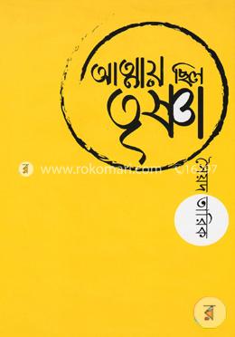 আত্মায় ছিল তৃষ্ণা image