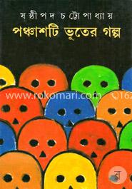 পঞ্চাশটি ভূতের গল্প image