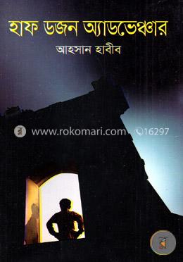 হাফ ডজন অ্যাডভেঞ্চার image