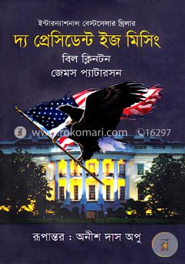দ্য প্রেসিডেন্ট ইজ মিসিং image