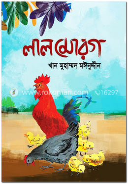 লাল মোরগ