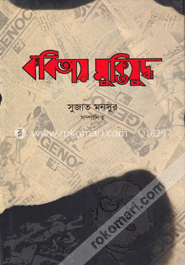 কবিতায় মুক্তিযুদ্ধ image