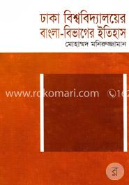 ঢাকা বিশ্ববিদ্যালয়ের বাংলা - বিভাগের ইতিহাস image