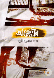 অর্কেস্ট্রা image
