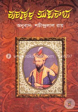 বাবরের আত্মকথা image