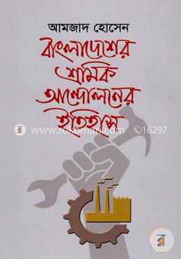 বাংলাদেশের শ্রমিক আন্দোলনের ইতিহাস image
