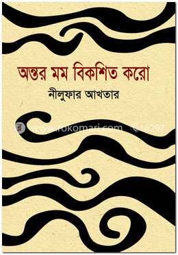 অন্তর মম বিকশিত করো image