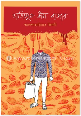 হাতিরপুল কাঁচা বাজার