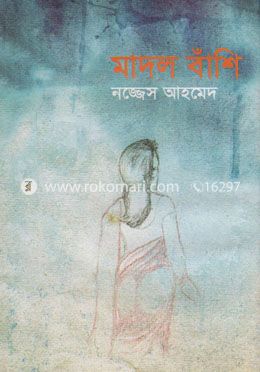 মাদল বাঁশি image