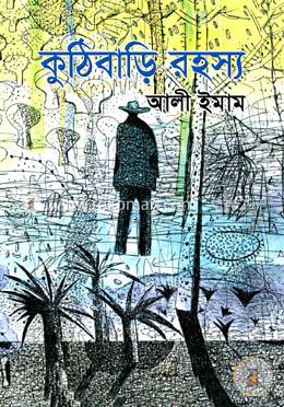 কুঠিবাড়ি রহস্য image