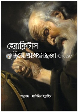 কুড়িয়ে পাওয়া মুক্তা 