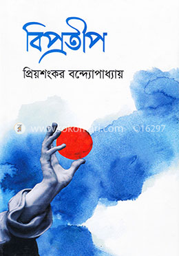 বিপ্রতীপ