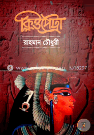 ক্লিওপেট্রা image