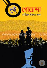 দুই গোয়েন্দা