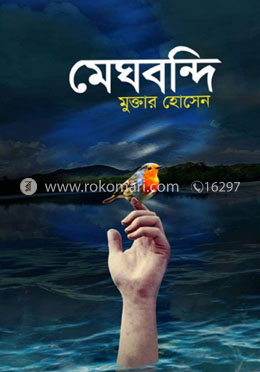 মেঘবন্দি image