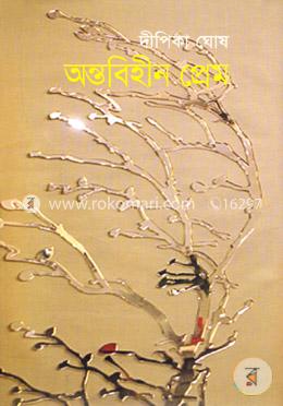 অন্তবিহীন প্রেম image