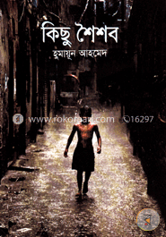 কিছু শৈশব image