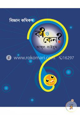 বিজ্ঞান কমিকস : কী ও কেন?