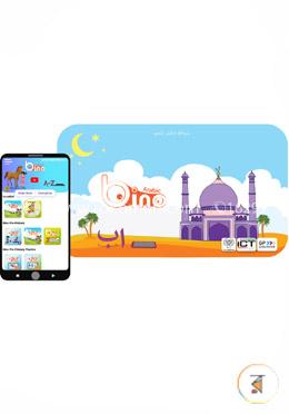 থ্রিডি বই - বাইনো আরবি image