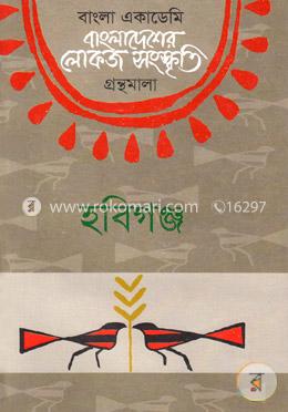 বাংলা একাডেমি বাংলাদেশের লোকজ সংস্কৃতি গ্রন্থমালা - হবিগঞ্জ image