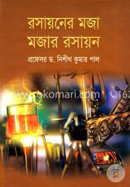 রসায়নের মজা মজার রসায়ন image