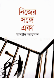 নিজের সঙ্গে একা image